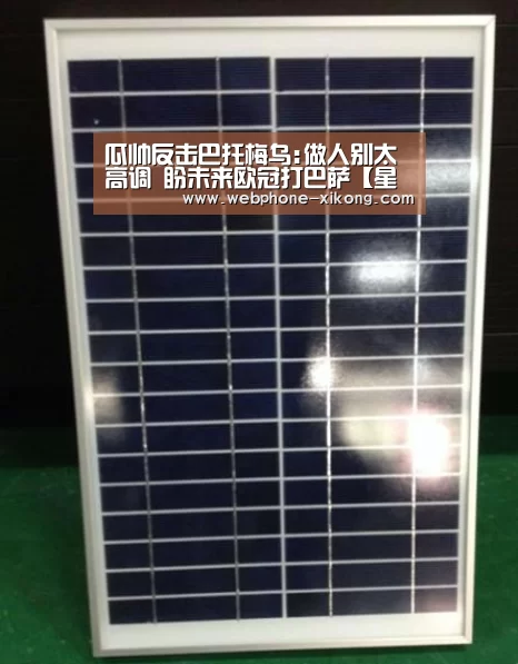 瓜帅反击巴托梅乌:做人别太高调 盼未来欧冠打巴萨【星空体育官网】(图1) 星空体育入口