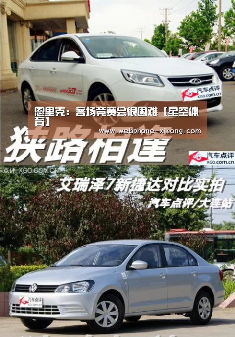 恩里克:客场竞赛会很困难【星空体育】(图3) 星空体育网址