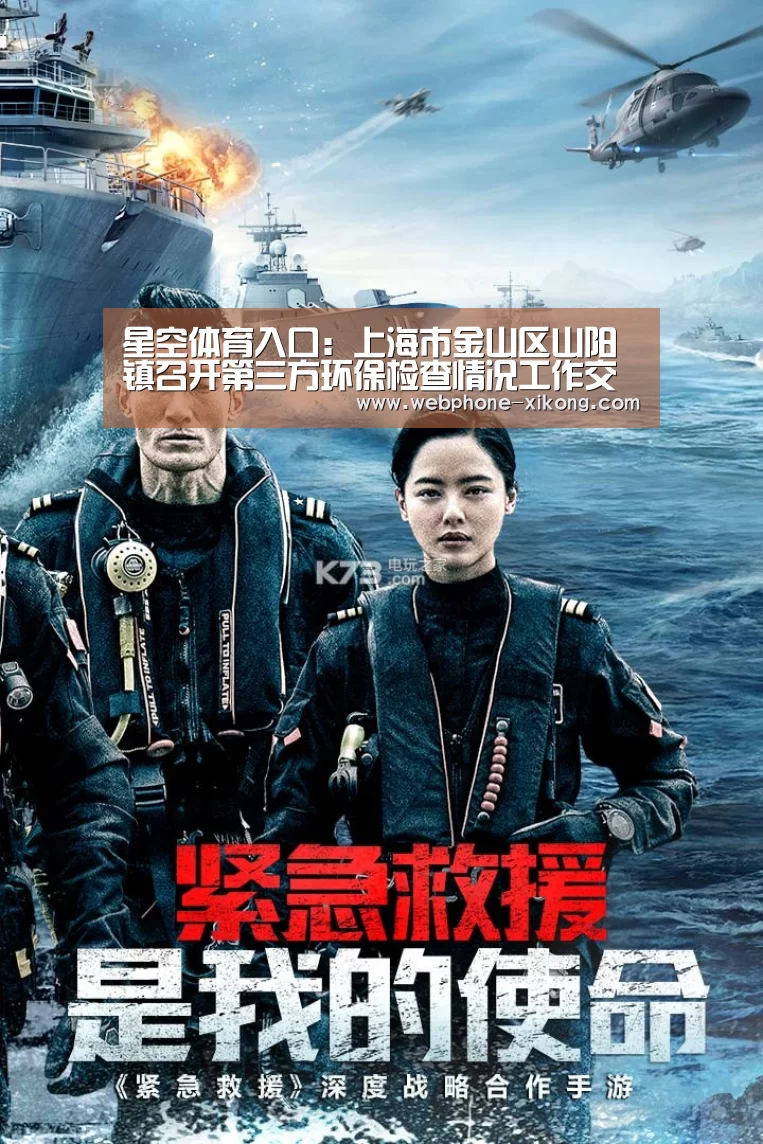 星空体育入口:上海市金山区山阳镇召开第三方环保检查情况工作交流会(图3) 星空体育