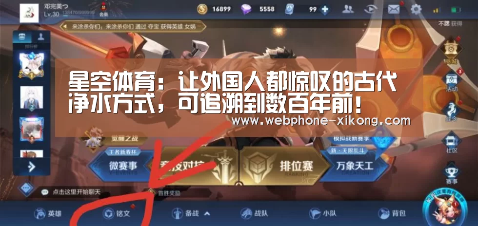 星空体育:让外国人都惊叹的古代净水方式,可追溯到数百年前!(图2) 星空体育入口